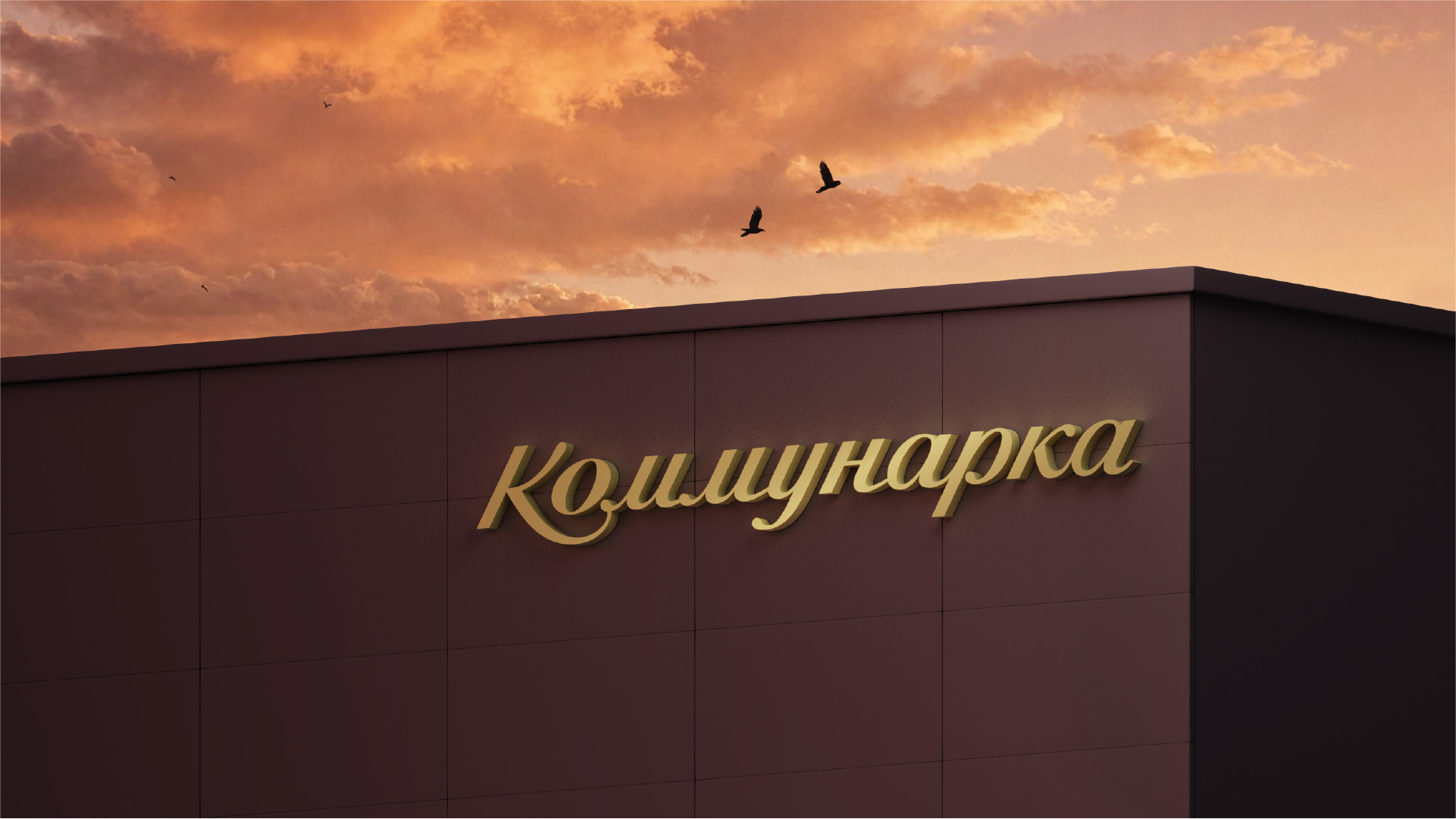 Коммунарка: лучше<br />
и современнее image