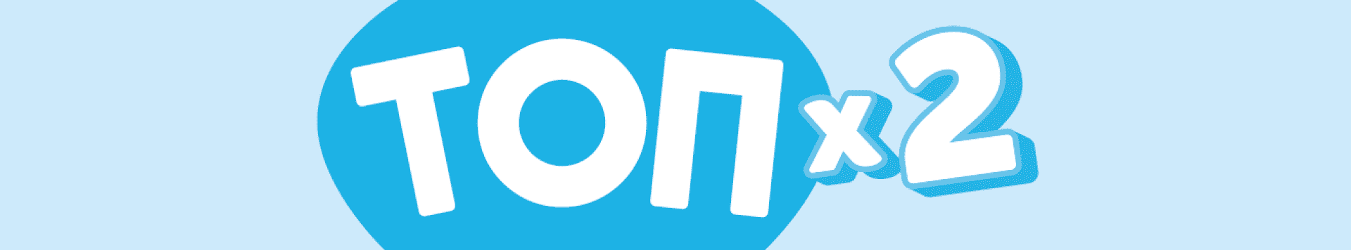 Делай раз, делай два — <br />
новые двойные сырки ТОП image