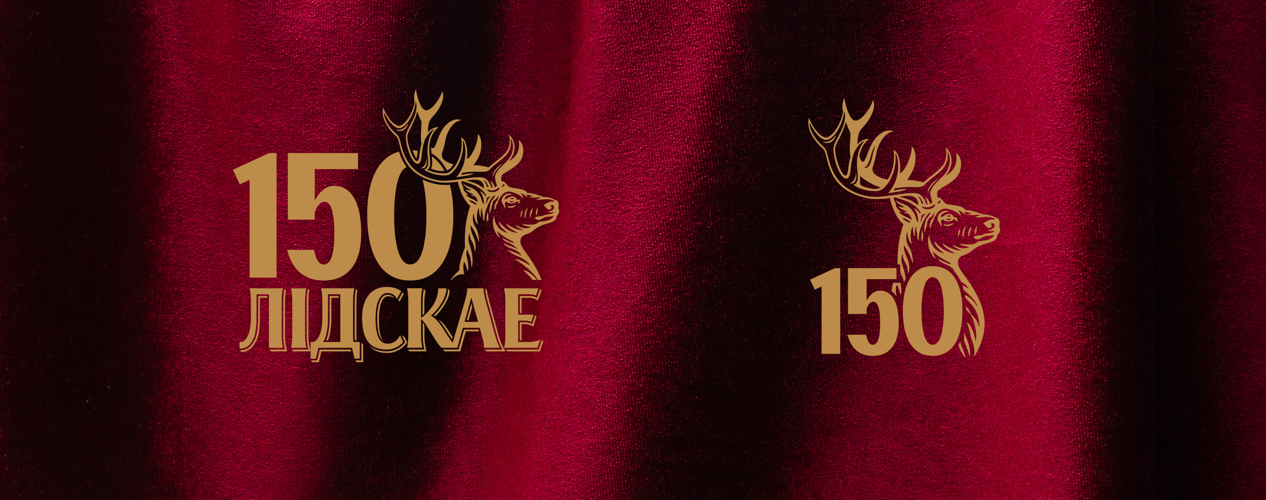 Лидское 150 лет image